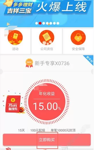 使用多多理财如何投资？多多理财投资的方法
