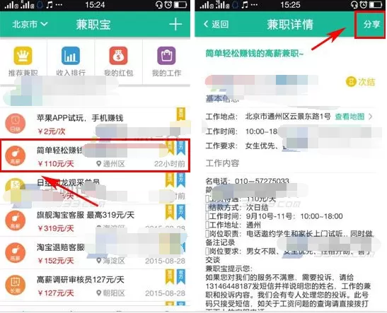 兼职宝如何分享链接?兼职宝分享链接的具体操作