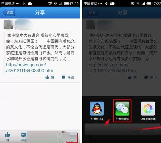 手机QQ空间日志分享给微信好友的具体操作