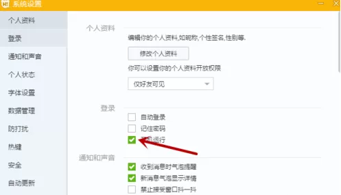 如何设置百度Hi开机不自启?设置百度Hi开机不自启的详细步骤