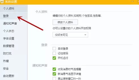 如何设置百度Hi开机不自启?设置百度Hi开机不自启的详细步骤