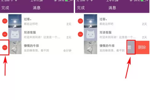 怎么在耳语中置顶消息?在耳语中置顶消息的具体方法