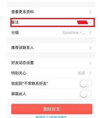 如何在手机qq的讨论组中修改备注?在手机qq的讨论组中修改备注的方法