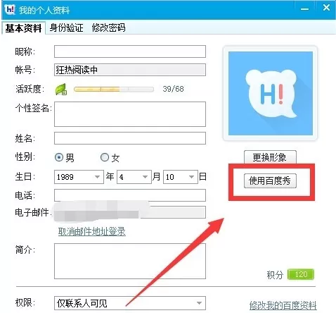 在百度Hi中制作动态头像的详细操作步骤