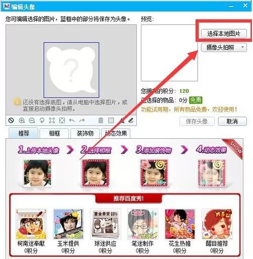 在百度Hi中制作动态头像的详细操作步骤