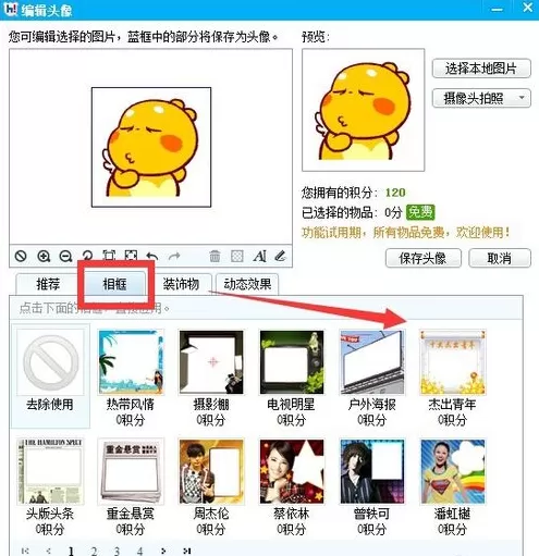 在百度Hi中制作动态头像的详细操作步骤
