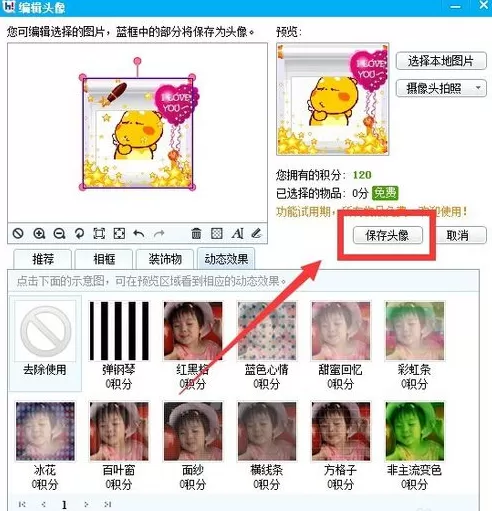 在百度Hi中制作动态头像的详细操作步骤