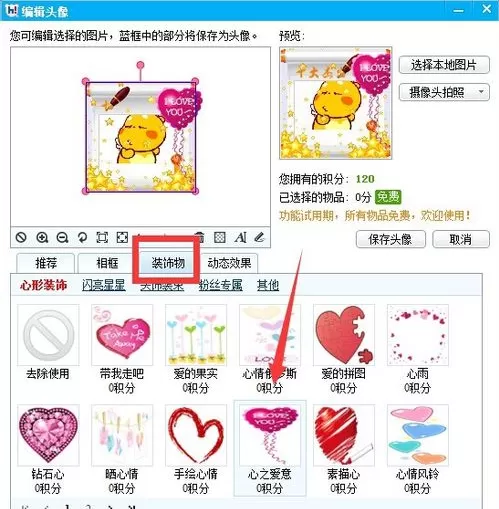 在百度Hi中制作动态头像的详细操作步骤