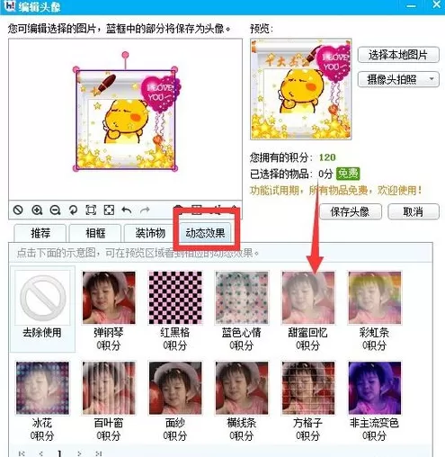 在百度Hi中制作动态头像的详细操作步骤