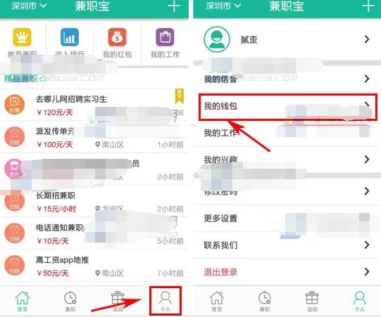 兼职宝怎样查看收支明细?兼职宝查看收支明细教程