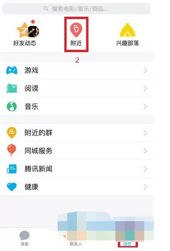 如何在手机qq中向附近人送花?在手机qq中向附近人送花的教程