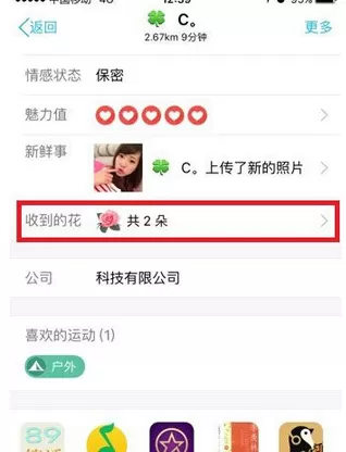 如何在手机qq中向附近人送花?在手机qq中向附近人送花的教程