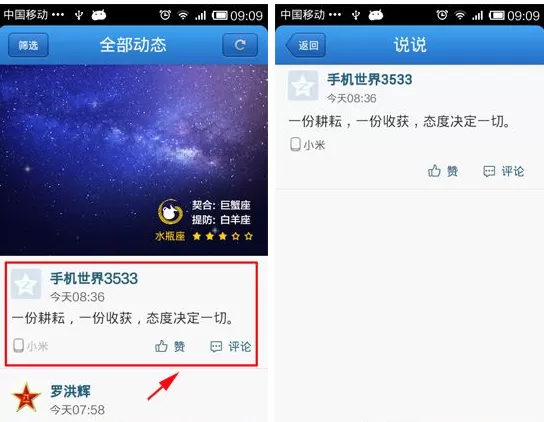 手机QQ空间如何转发说说？QQ空间转发说说的图文教程