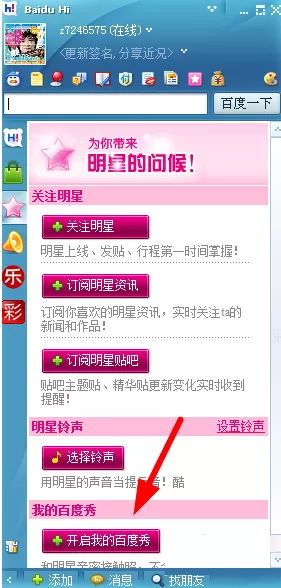 如何使用百度hi的百度秀功能?使用百度hi百度秀功能的方法