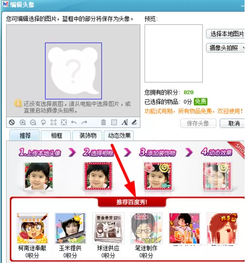 如何使用百度hi的百度秀功能?使用百度hi百度秀功能的方法
