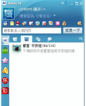 如何使用百度hi的百度秀功能?使用百度hi百度秀功能的方法