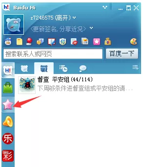 如何使用百度hi的百度秀功能?使用百度hi百度秀功能的方法