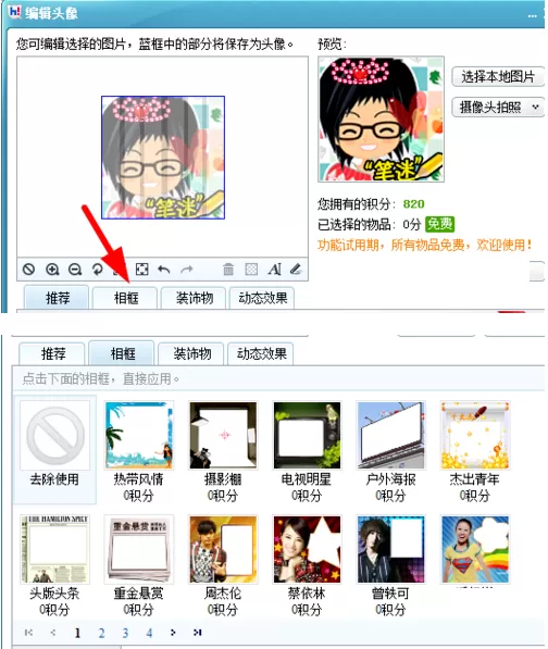 如何使用百度hi的百度秀功能?使用百度hi百度秀功能的方法