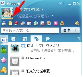 如何使用百度hi的百度秀功能?使用百度hi百度秀功能的方法