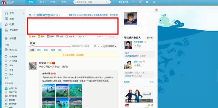 设置不让他人看到自己新浪微博内容的图文教程