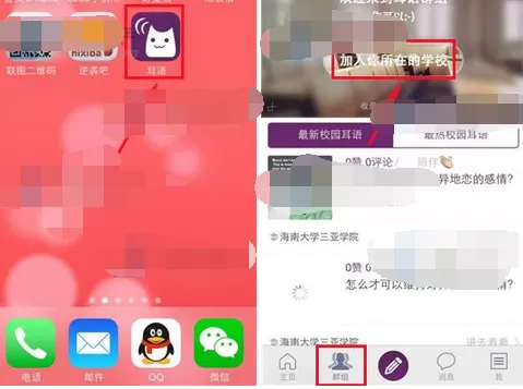 如何在耳语中加入群组?在耳语中加入群组的具体方法