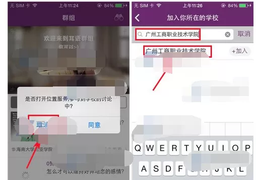 如何在耳语中加入群组?在耳语中加入群组的具体方法