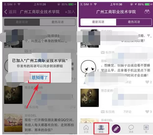 如何在耳语中加入群组?在耳语中加入群组的具体方法