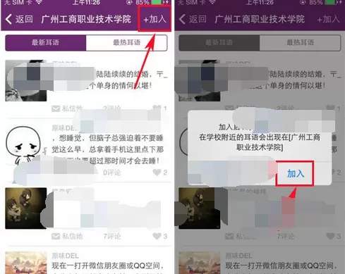 如何在耳语中加入群组?在耳语中加入群组的具体方法