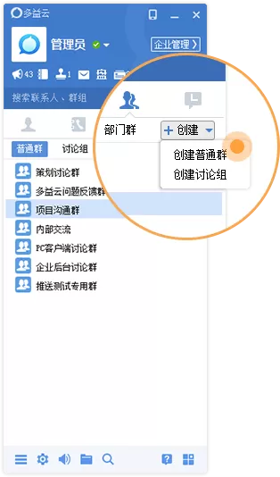 在多益云中如何创建群组？在多益云中创建群组的步骤