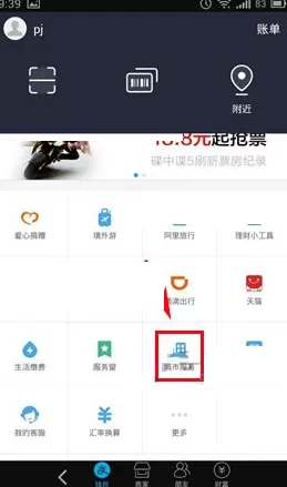 手机支付宝如何查询实时路况？查询实时路况教程