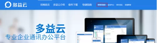 多益云如何设置员工权限？多益云设置员工权限的方法