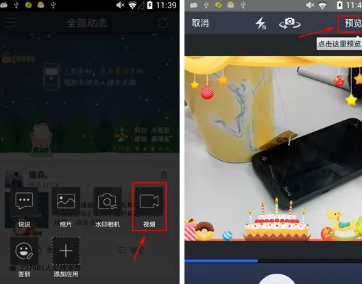 手机QQ空间怎样录制水印视频?录制水印视频教程