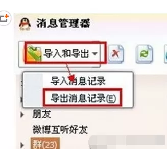 如何恢复删除的qq聊天记录？qq聊天记录的恢复方法