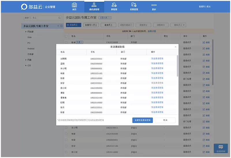 在多益云中查看员工激活情况的简单方法