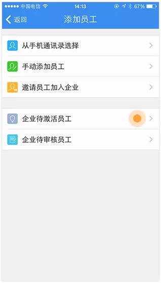 在多益云中查看员工激活情况的简单方法