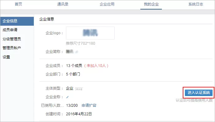 企业微信如何认证?企业微信认证的详细步骤