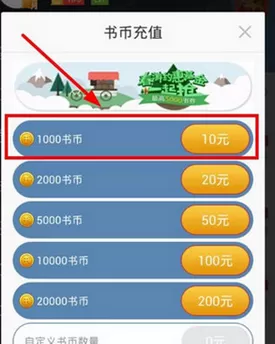怎么在QQ阅读中充值书币?在QQ阅读中充值书币的具体步骤