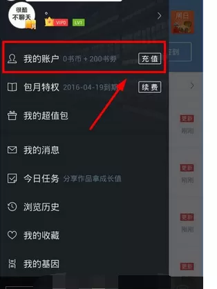 怎么在QQ阅读中充值书币？在QQ阅读中充值书币的具体步骤