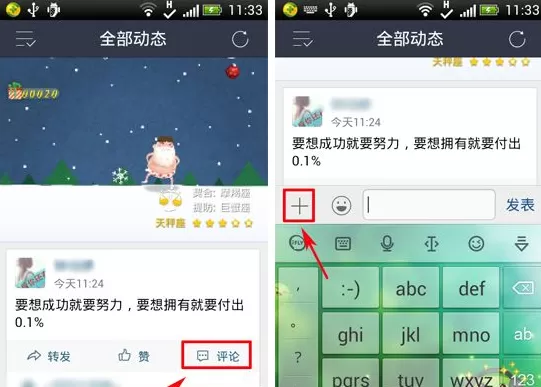 手机QQ空间评论添加图片的图文教程