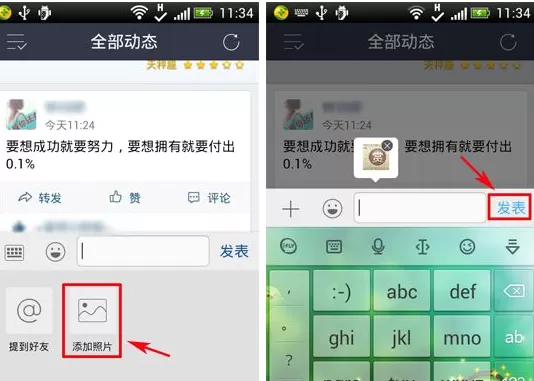 手机QQ空间评论添加图片的图文教程