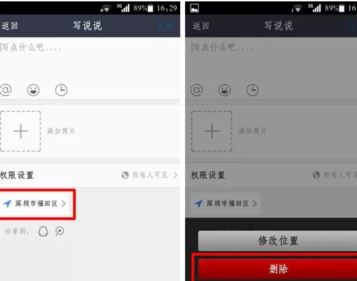 手机QQ空间说说取消地理位置的图文教程