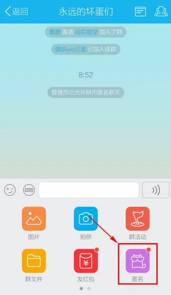 怎么在手机qq中进行匿名聊天?在手机qq中进行匿名聊天的具体方法