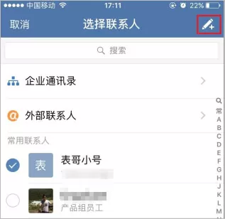 利用企业微信公费电话拨号给其他人的简单方法