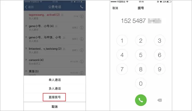 利用企业微信公费电话拨号给其他人的简单方法