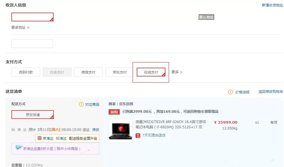 京东白条与其他支付方式组合使用的图文教程