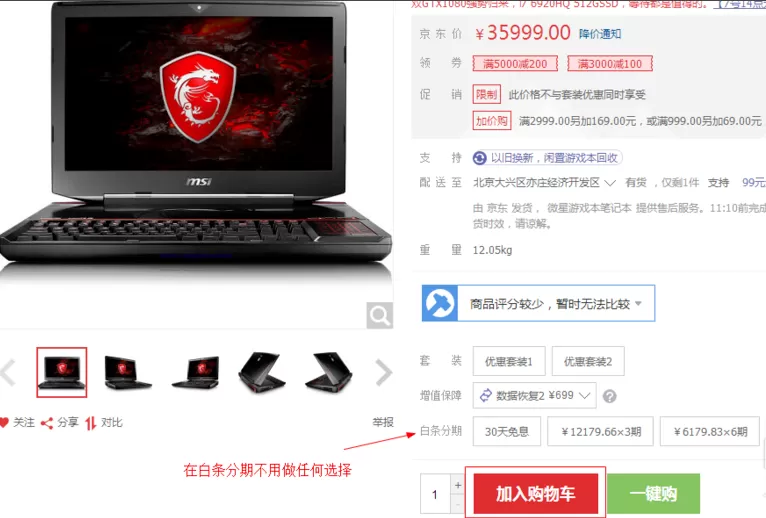 京东白条与其他支付方式组合使用的图文教程