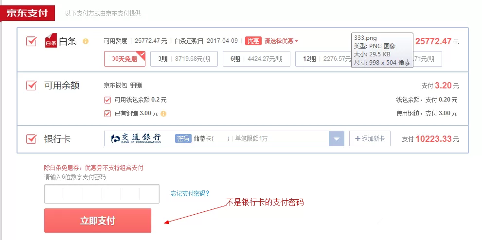 京东白条与其他支付方式组合使用的图文教程