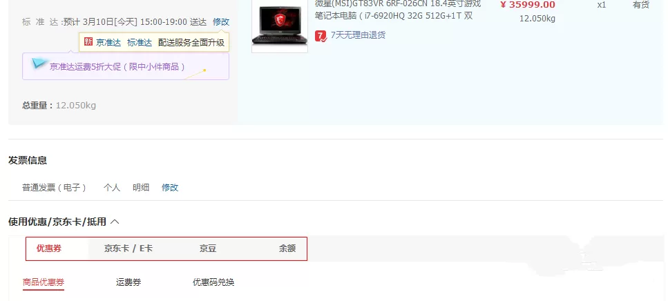 京东白条与其他支付方式组合使用的图文教程