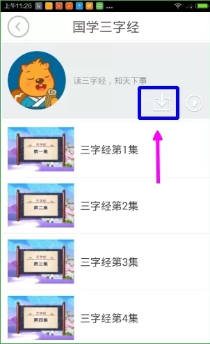 如何在贝瓦儿歌中下载视频?在贝瓦儿歌中下载视频的步骤