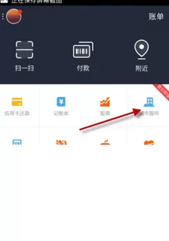 支付宝查询公交到站时间的图文教程